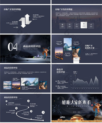 藍(lán)色簡(jiǎn)約創(chuàng)意房地產(chǎn)開(kāi)盤(pán)營(yíng)銷策劃方案
